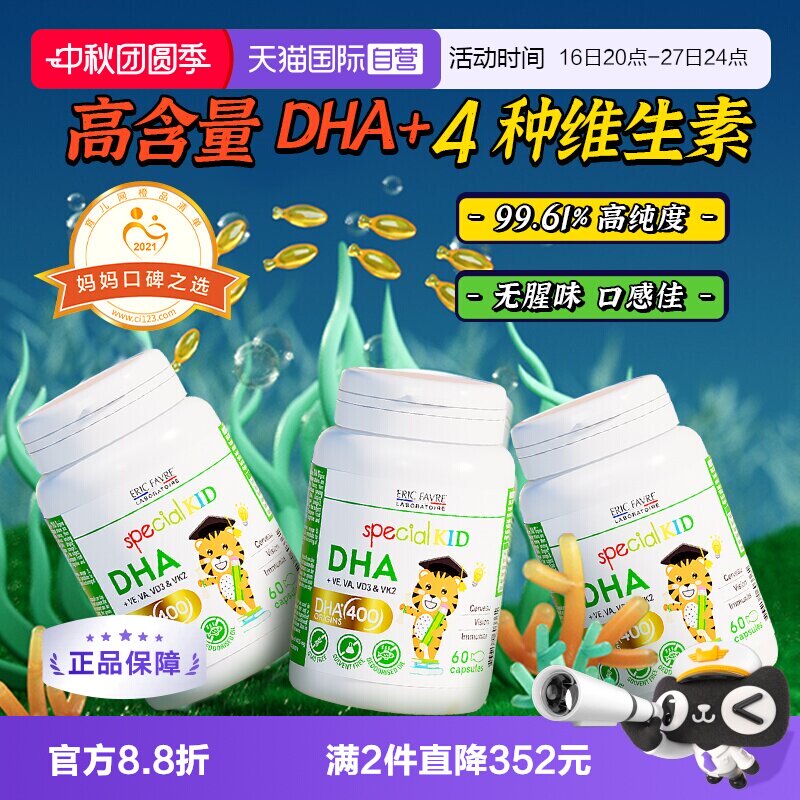 法国艾瑞可婴幼儿儿童DHA藻油图片