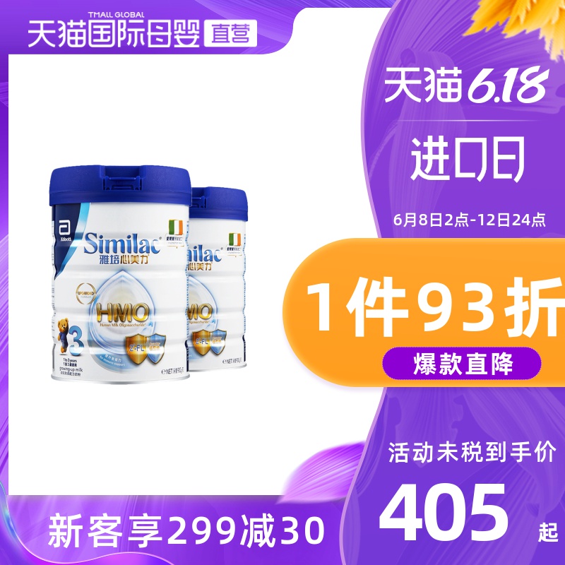 【直营】2罐雅培港版心美力HMO婴儿配方奶粉3段900G 爱尔兰原装