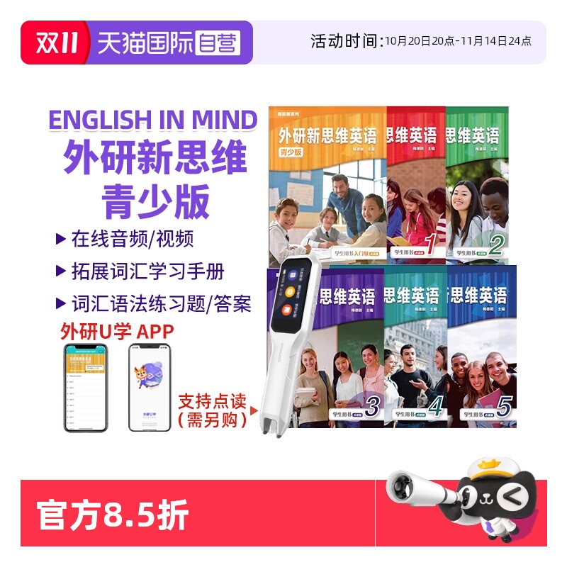 外研新思维英语EnglishInMind