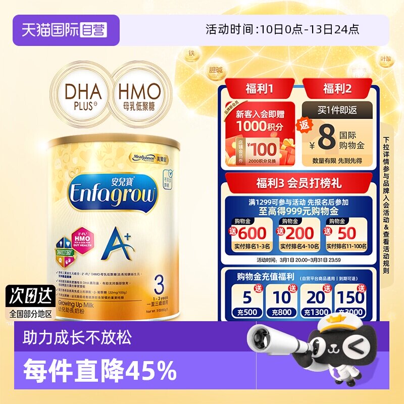 【自营】港版MeadJohnson进口美赞臣婴儿奶粉3段1-3岁850g/罐荷兰