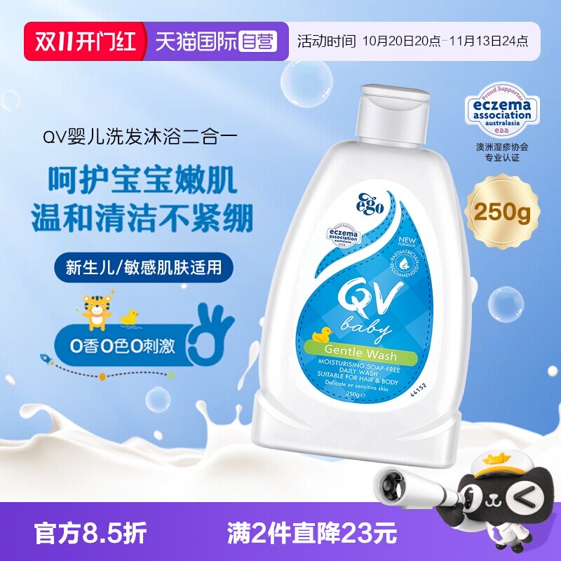 EgoQV洗发沐浴二合一小黄鸭250g