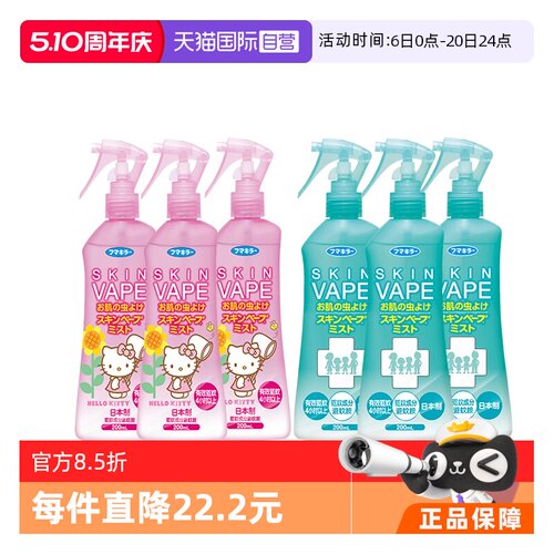 VAPE未来日本进口防蚊水