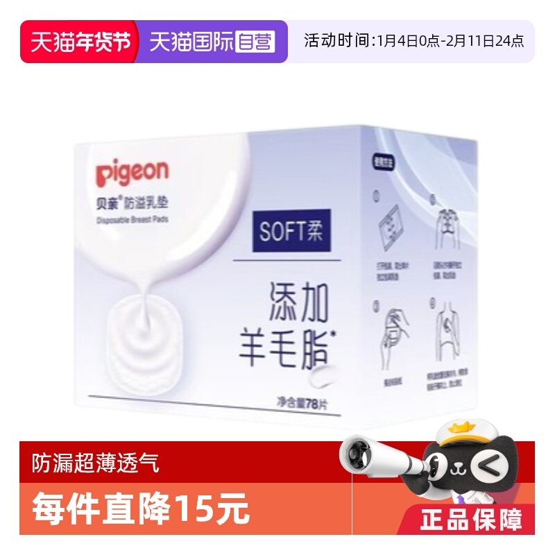 【自营】贝亲防溢乳垫78片一次性防漏超薄透气哺乳期隔奶垫不可洗,孕妇装/孕产妇用品/营养,吸奶器配件,淘宝优惠券,粉丝福利购,淘宝优惠卷