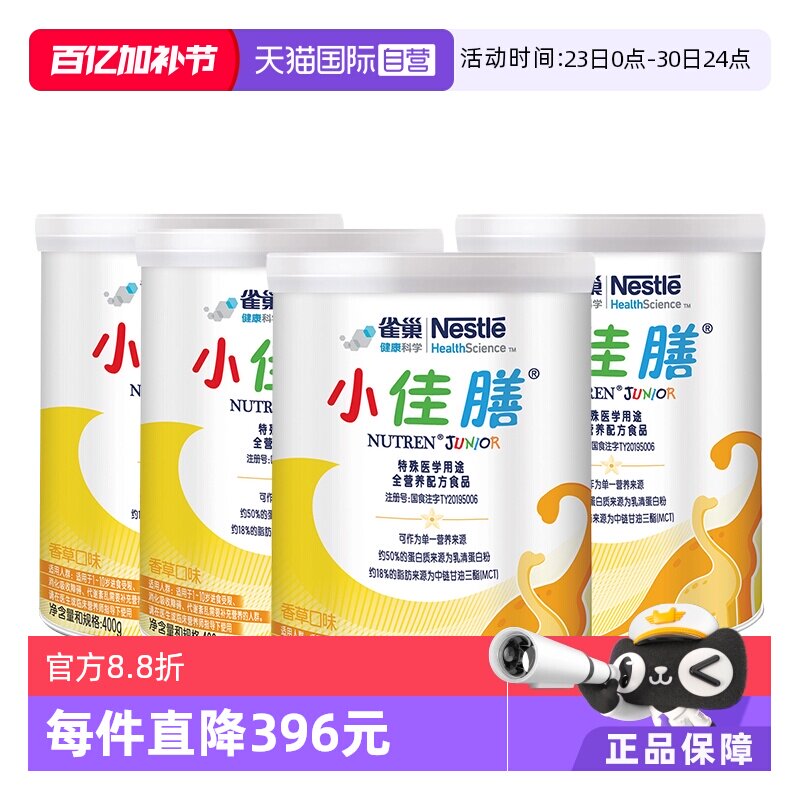 【自营】雀巢小佳膳奶粉全营养配方粉婴儿童挑食医用粉400g*4罐