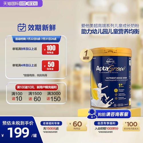 【自营】新西兰原装进口爱他美AptaGrow儿童成长奶粉1+段900g/罐