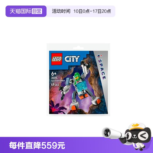 【自营】LEGO乐高30694太空科学探索机甲城市系列拼搭积木玩具
