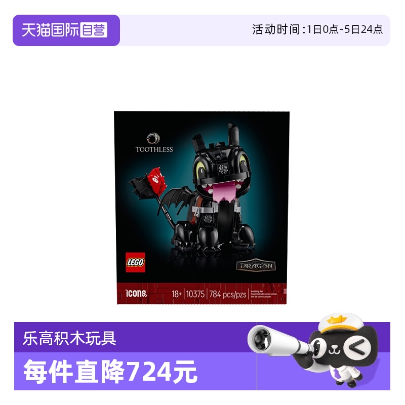 【自营】乐高ICONS系列10375驯龙高手：无牙仔男孩拼搭积木玩具