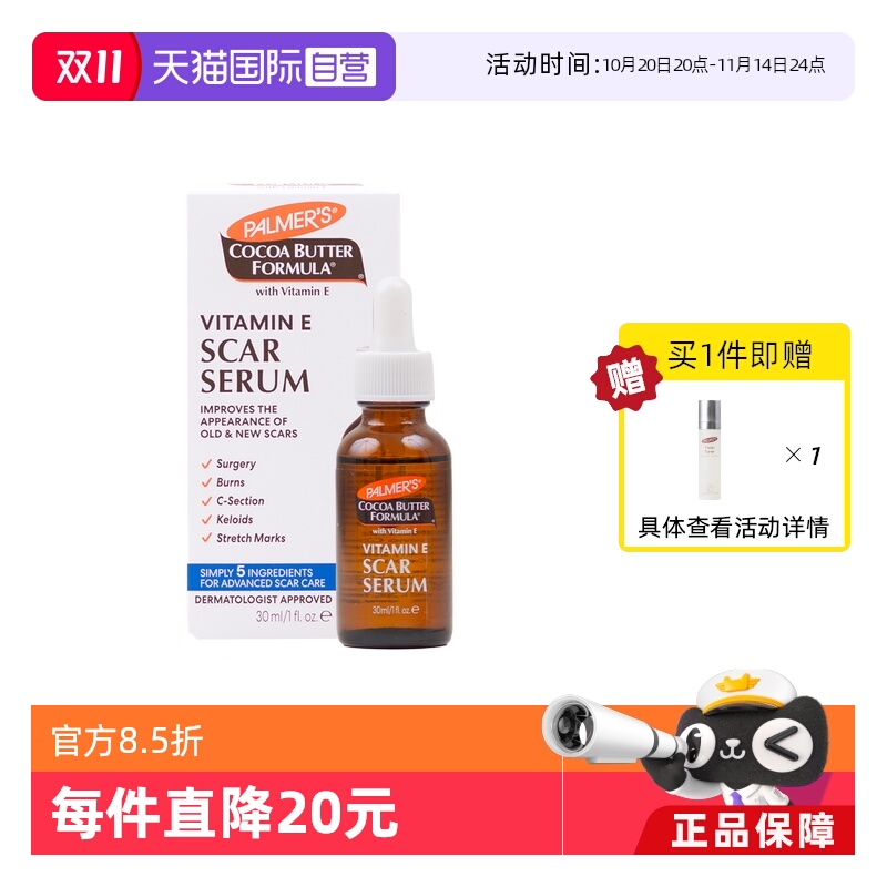 淡化印记帕玛氏疤痕修复精华液