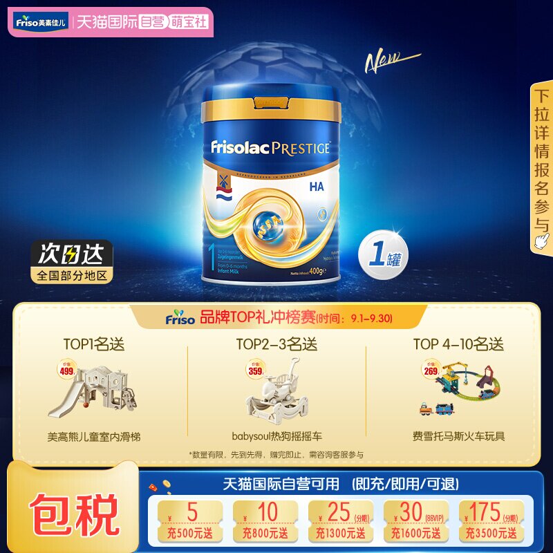 【自营】新品上市 荷兰版皇家美素力半水解婴儿奶粉1段400g*1罐