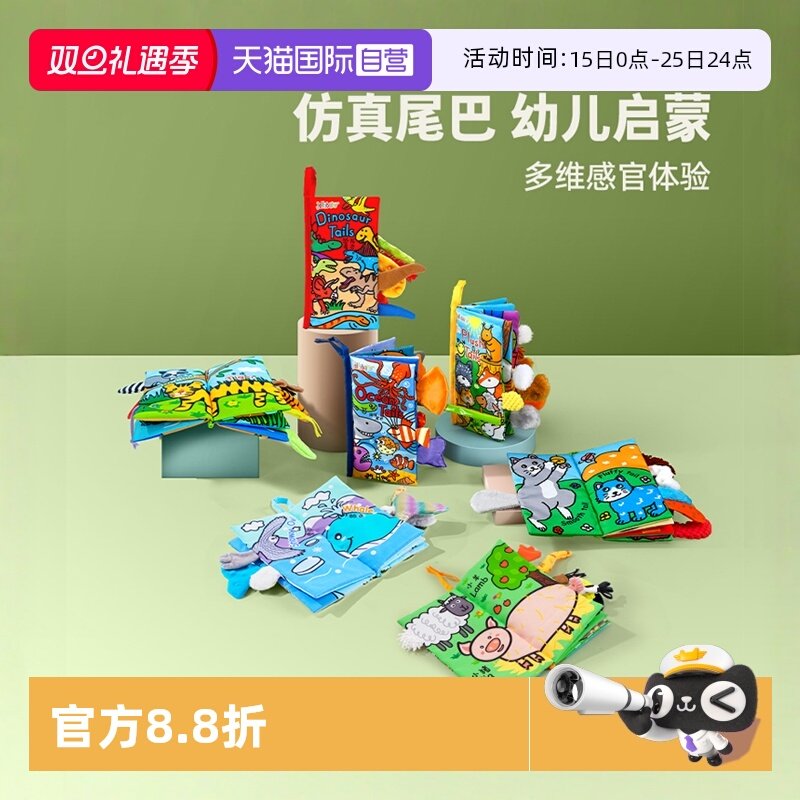【自营】jollybaby尾巴布书婴儿撕不烂可啃咬宝宝早教玩具撕撕书