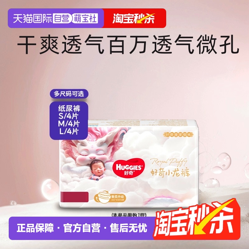 好奇皇家御裤纸尿裤试用装S/M/L