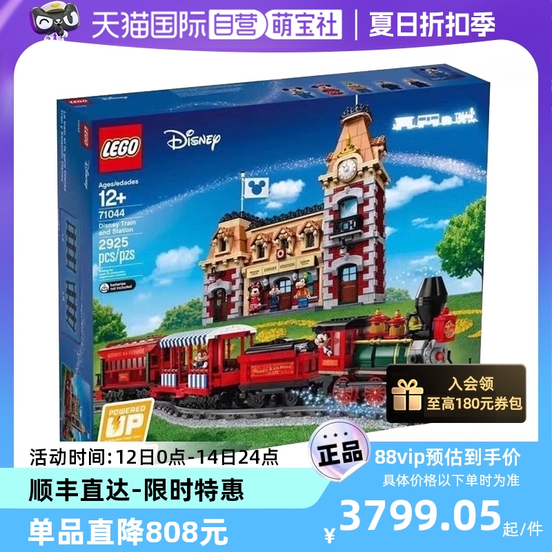 【自营】lego乐高71044迪士尼乐园火车可遥控拼装积木儿童玩具