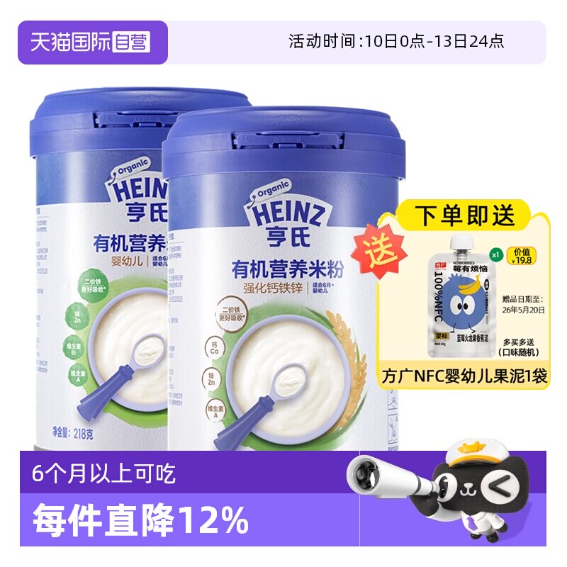【自营】亨氏宝宝有机米粉婴幼儿6个月辅食钙铁锌营养米粉糊2罐装