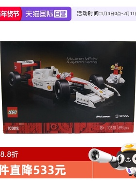 【自营】乐高ICONS系列10330 迈凯伦MP4拼装男女益智积木玩具礼物