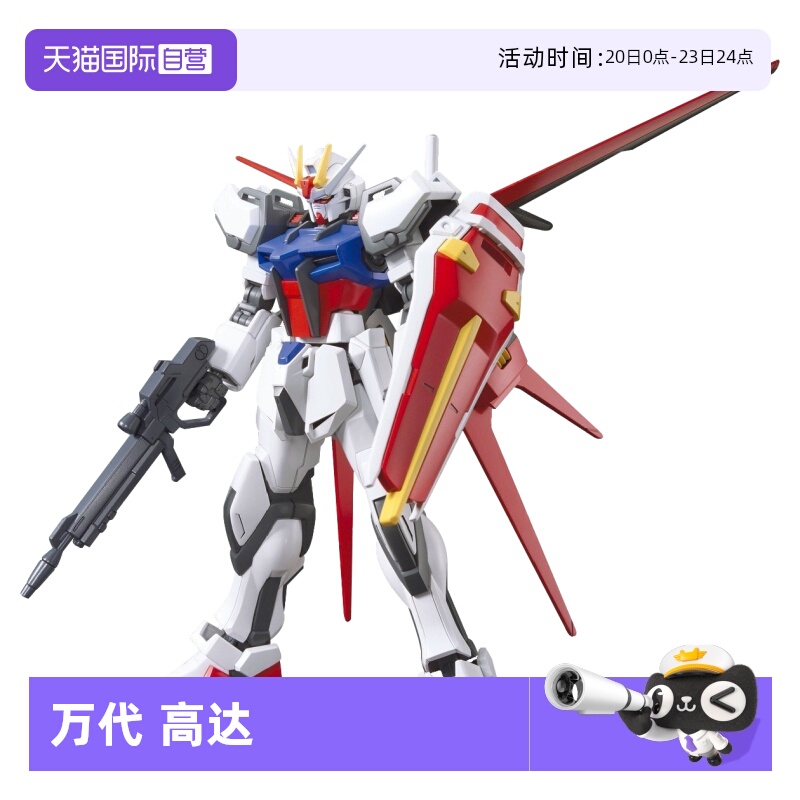 【自营】万代 高达1/144 HGCE SEED 空战型 翔翼型 强袭高达 拼装