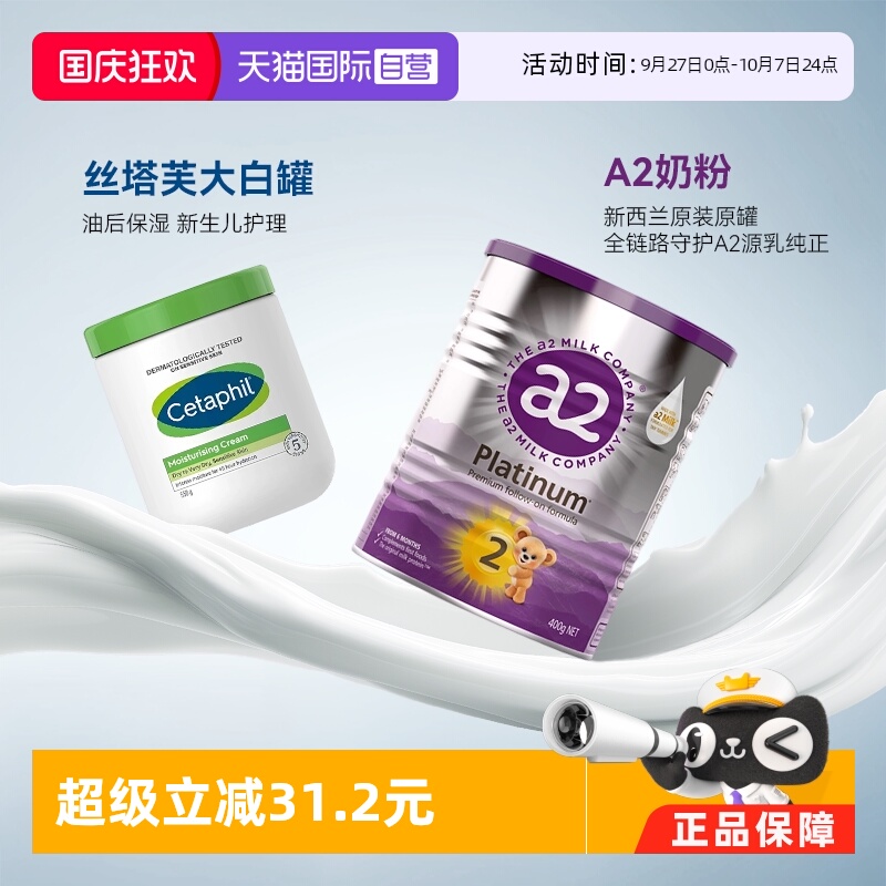 【自营】a2新升级紫白金400g小罐+Cetaphil丝塔芙大白罐550g