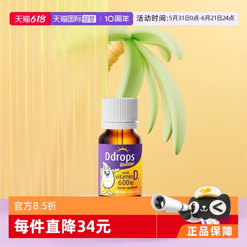 【自营】ddrops维生素D3滴剂1岁以上儿童补钙600IU2.8ML100滴*4瓶