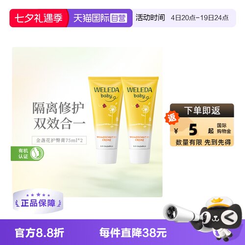 weleda婴儿护臀膏75ml*2