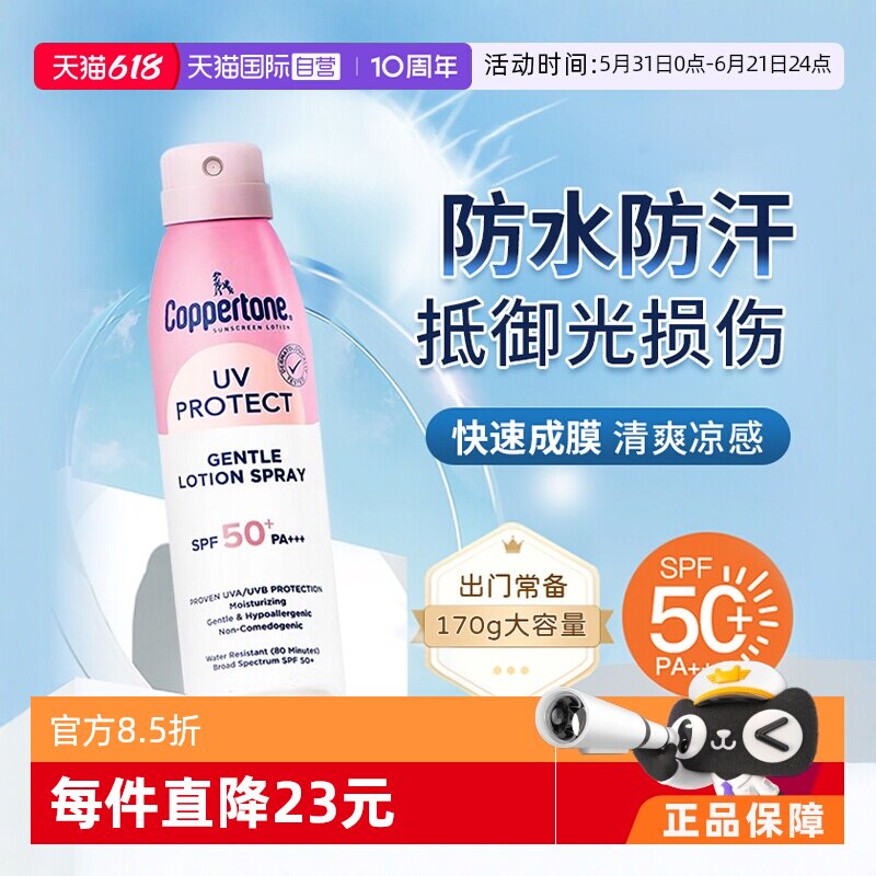 【自营】确美同水宝宝防晒喷雾学生军训户外全身防汗紫外线spf50