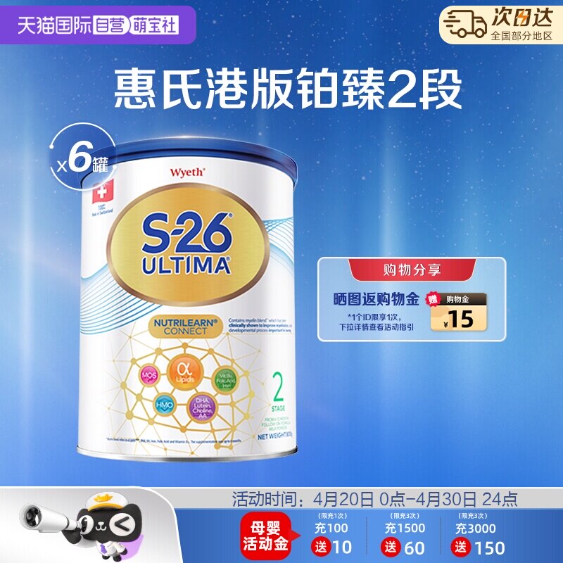 【自营】惠氏S26港版铂臻2段Ultima婴幼儿奶粉混合喂养进口800g*6