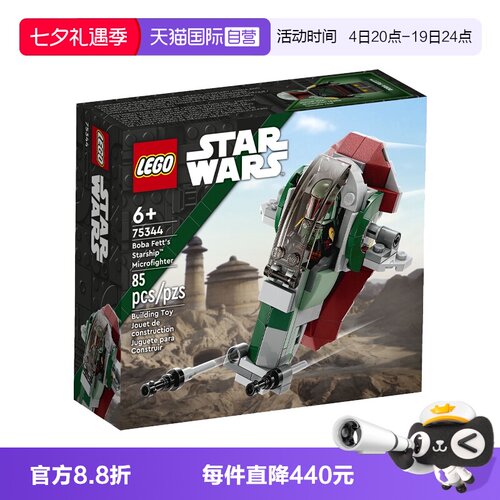 【自营】LEGO乐高75344星球大战波巴菲特飞船儿童拼装积木玩具