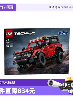 【自营】LEGO乐高机械组42213 Ford Bronco福特烈马 SUV拼搭玩具