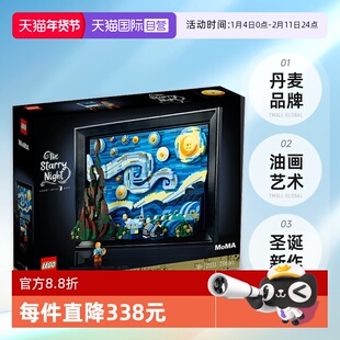 【自营】乐高21333梵高星月夜积木油画艺术壁挂装饰画圣诞新
