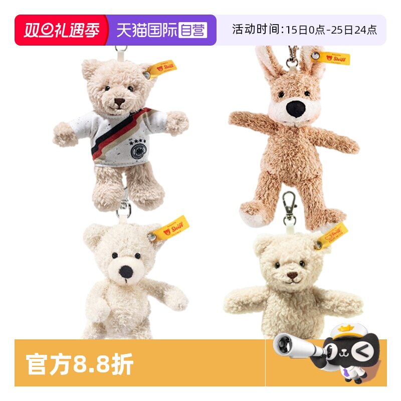 【自营】德国steiff史戴芙泰迪熊吊坠书包挂件钥匙链扣生日礼物