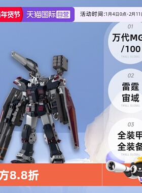 【自营】万代 MG 1/100雷霆宙域FA-78全装甲全装备卡版KA拼装模型