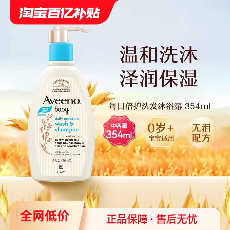 aveeno婴儿354ml韩版洗发沐浴露