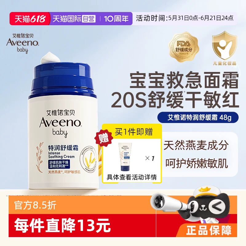 【自营】Aveeno/艾维诺婴儿面霜 48g宝宝滋润燕麦润肤乳舒缓保湿