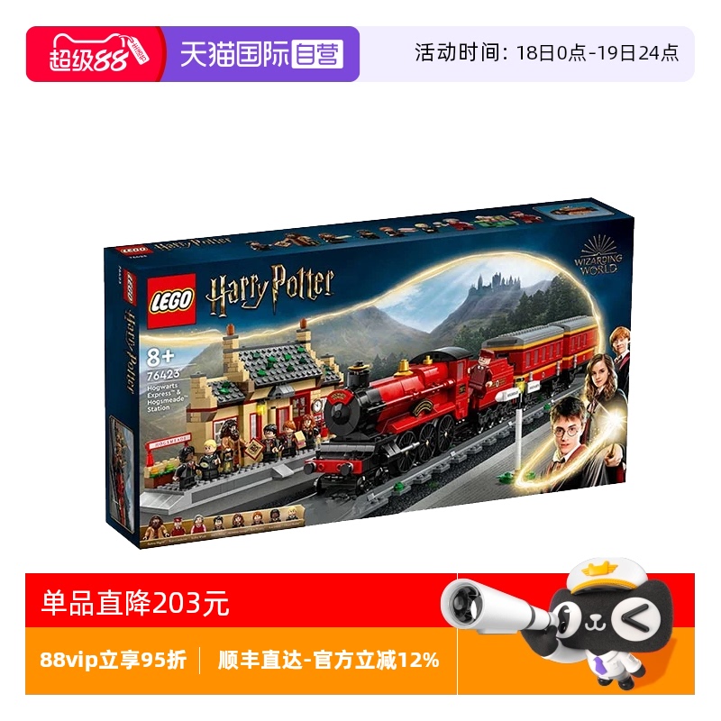 【自营】乐高76423哈利波特霍格沃茨特快与霍格莫德车站积木