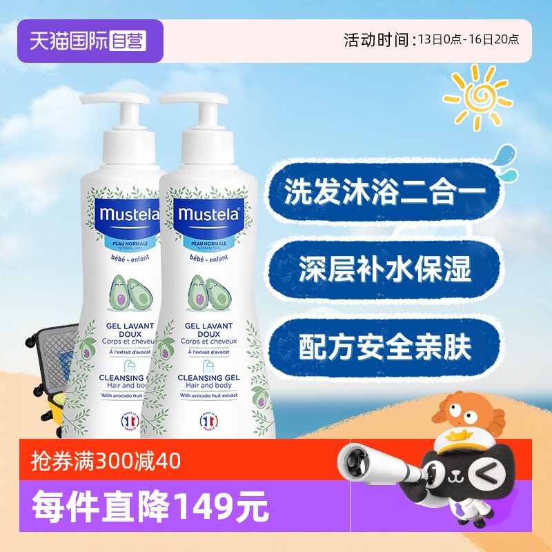【自营】妙思乐Mustela进口婴儿洗发沐浴露500ml*2保湿温和洁净