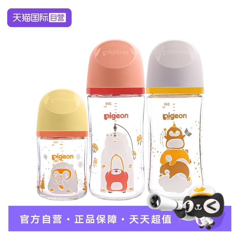 【自營】貝親Pigeon寬口徑玻璃奶瓶嬰兒新生防脹氣防嗆奶嘴套裝
