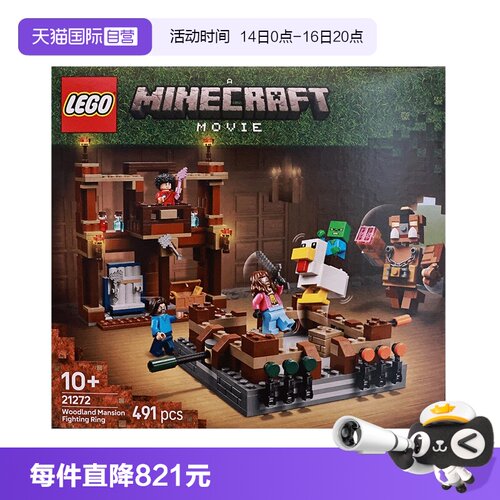 【自营】LEGO乐高21272林地对战擂台我的世界系列拼搭积木玩具
