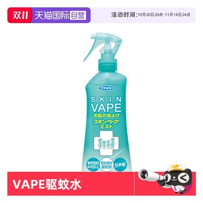 【自营】未来VAPE防叮咬喷雾涂抹长效宝宝婴儿童适用室内柑橘味