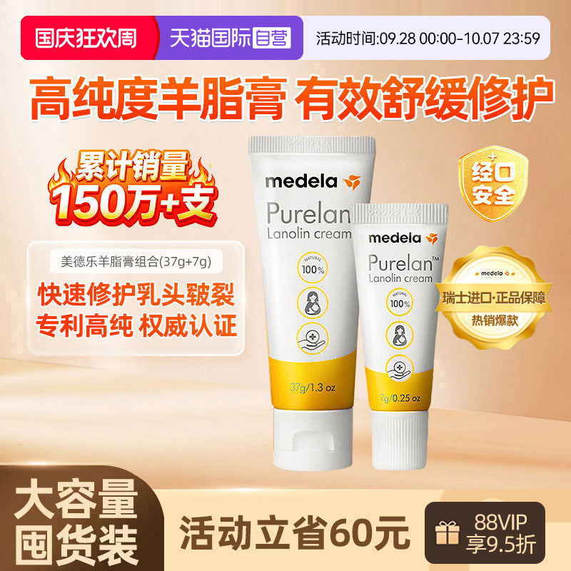 美德乐medela乳头膏超实惠套装
