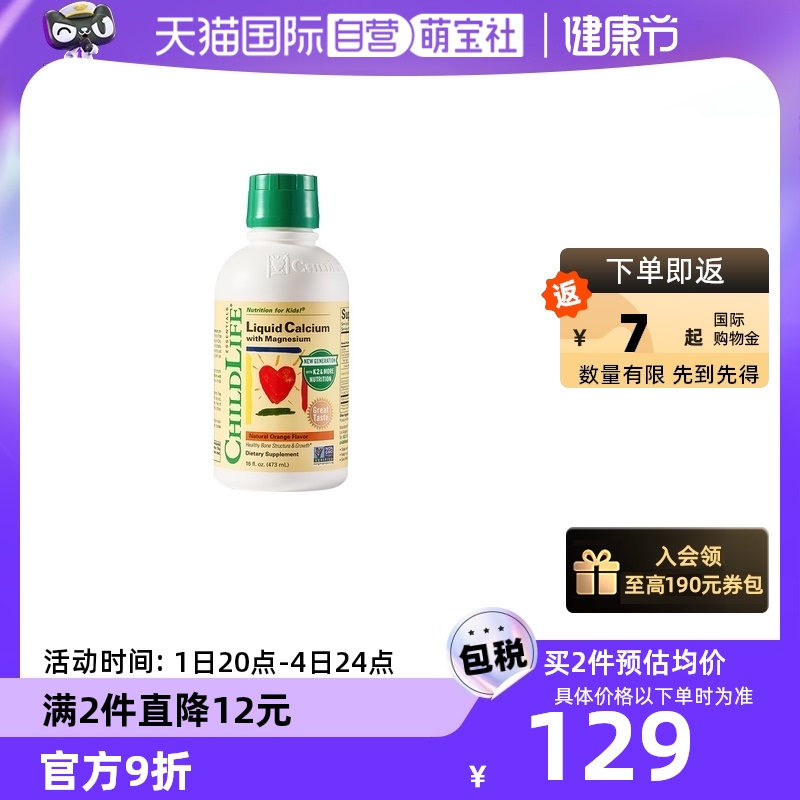 【自营】童年时光ChildLife大白瓶液体钙镁锌儿童春季补钙非乳钙
