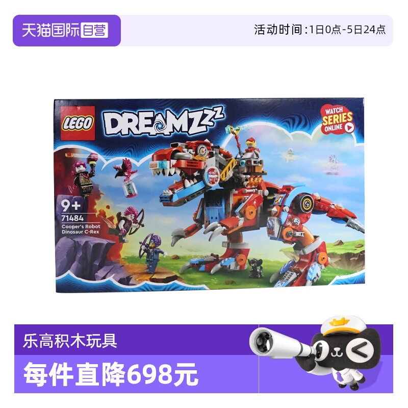 【自营】乐高71484梦境城猎人库珀的霸王龙变身机甲拼搭积木玩具