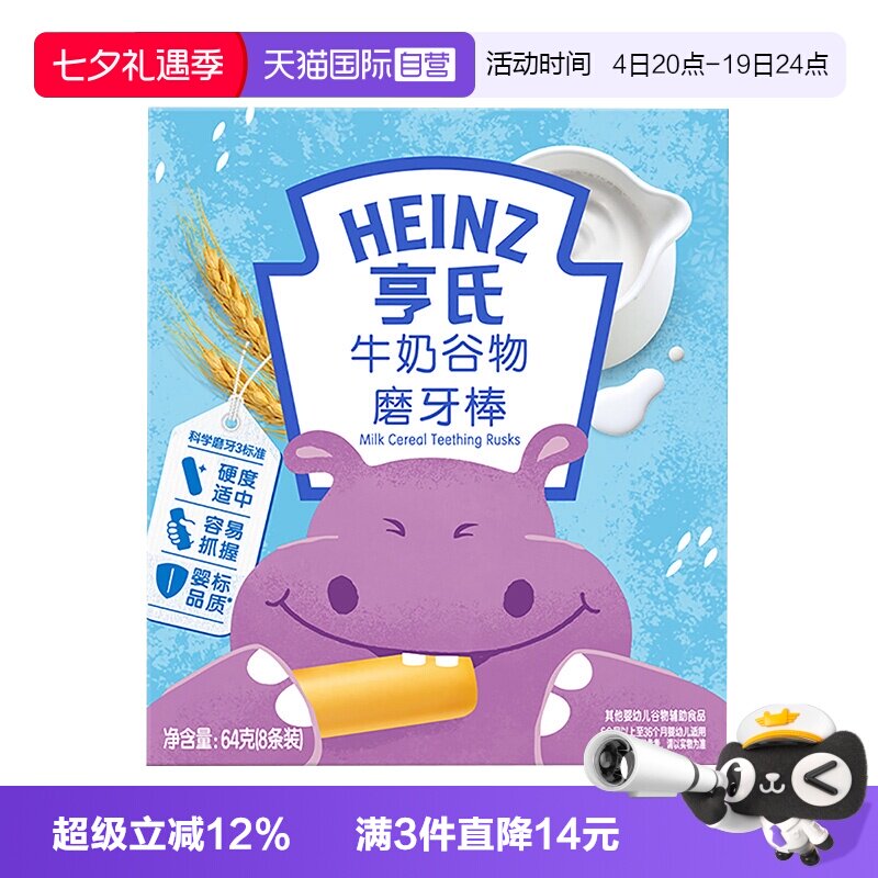 【自营】亨氏宝宝磨牙棒婴儿辅食儿童零食饼干6个月以上独立包装