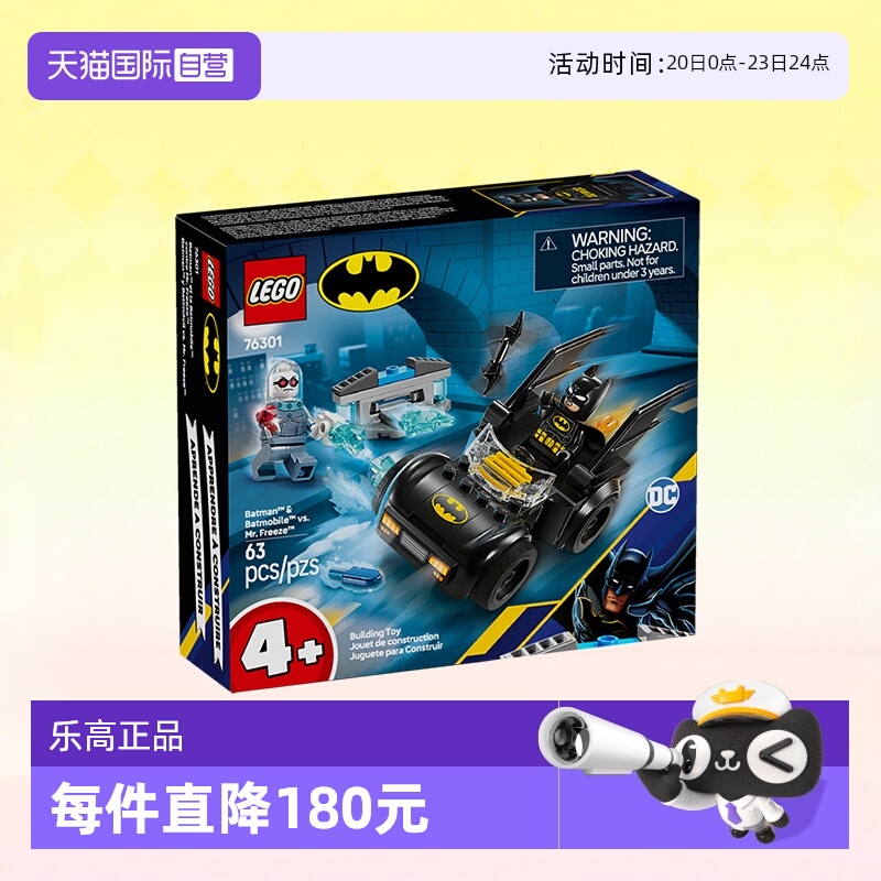 【自营】LEGO乐高积木76301蝙蝠侠战车急冻人拼装玩具春节礼物