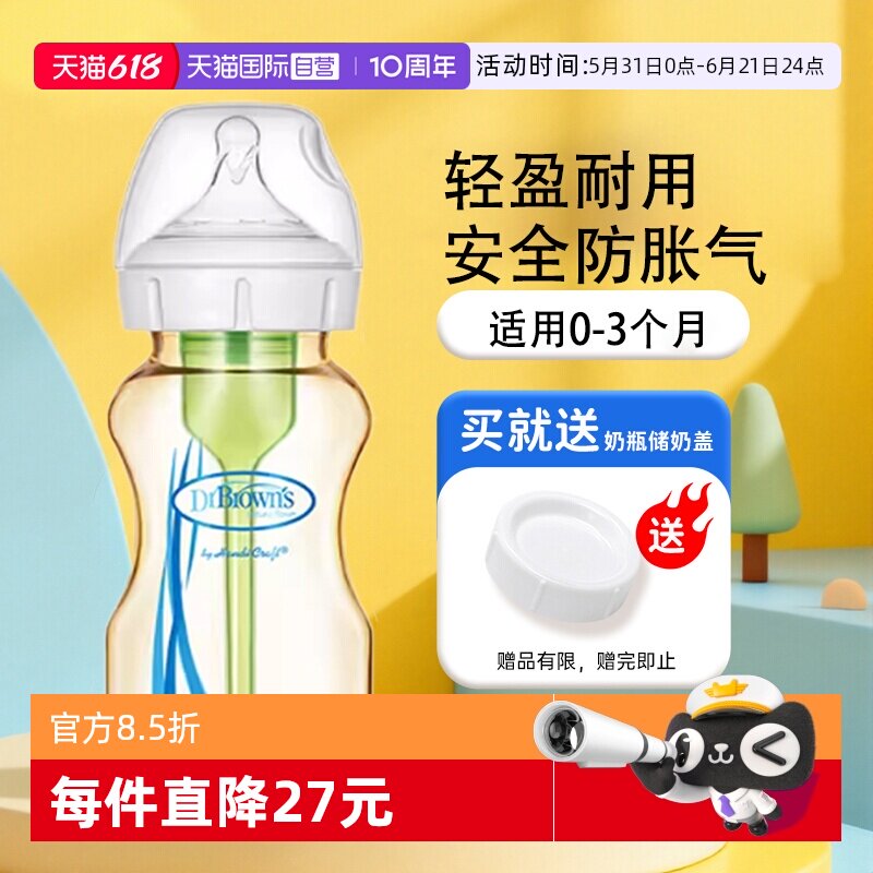 【自营】布朗博士爱宝选防胀气宽口PPSU婴儿奶瓶270ml