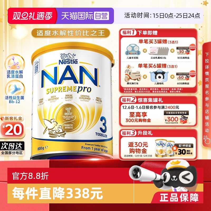 【自营】雀巢澳版超级能恩3段益生菌适度水解低敏奶粉800g 1岁+