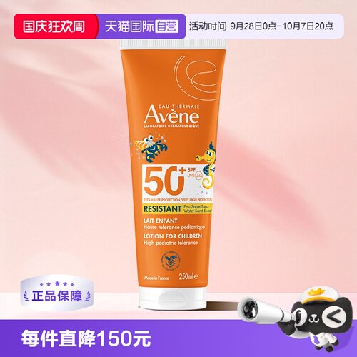 【自营】Avene/雅漾儿童清爽防晒乳SPF50+清爽不油腻紫外线250ML