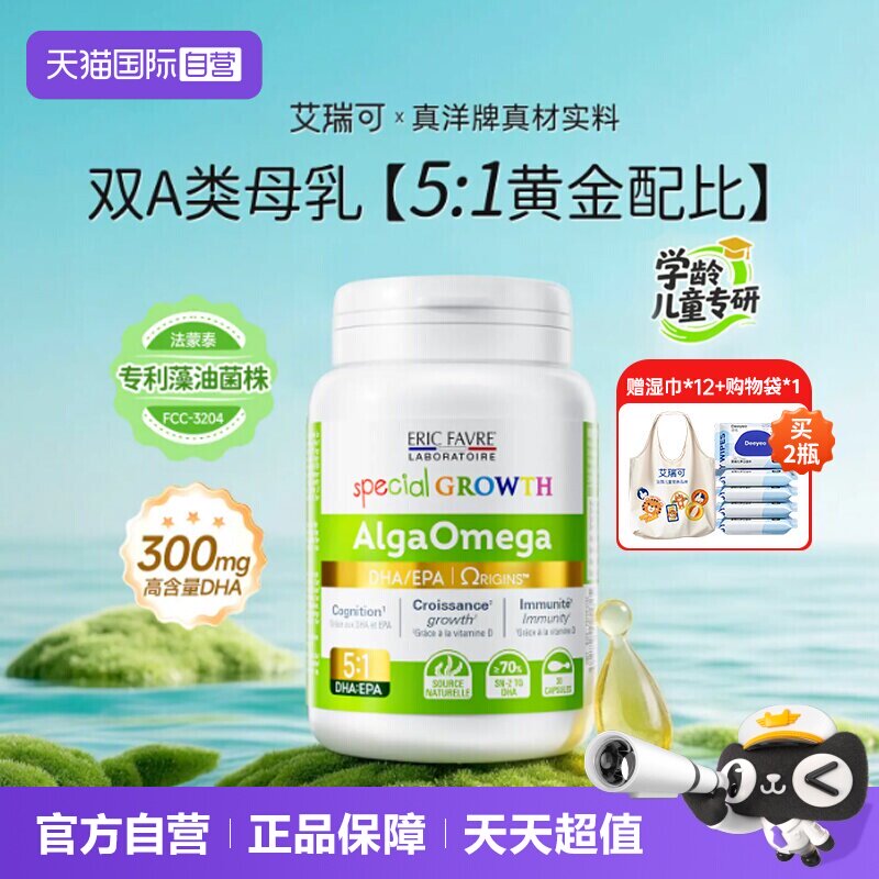 【自营】艾瑞可学龄前大童藻油dha青少年学生专研增强记忆3岁以上