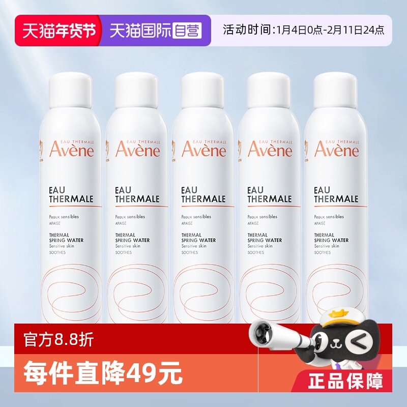 【自营】Avene雅漾活泉水喷雾300ml*5瓶宝宝爽身水补水舒缓保湿水,婴童洗护,爽身粉 /痱子粉/爽身水,淘宝优惠券,粉丝福利购,淘宝优惠卷