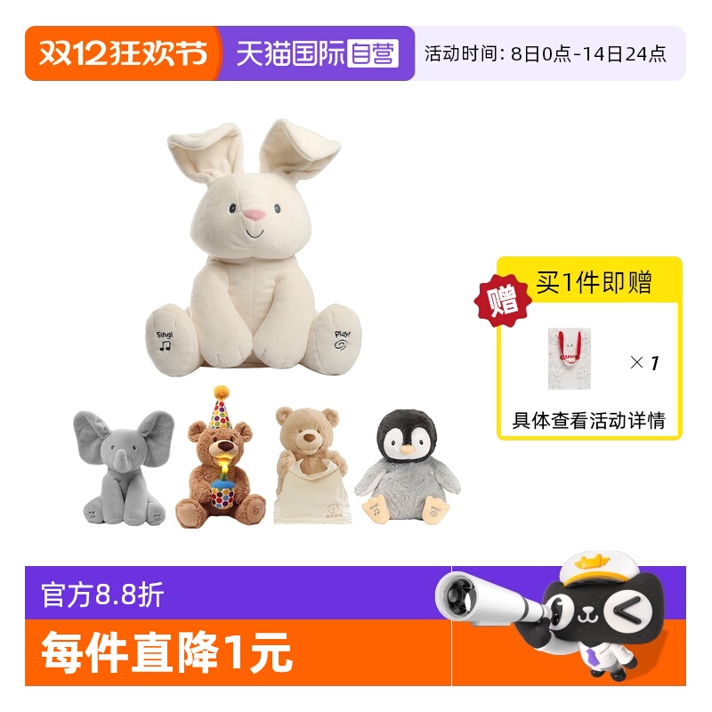 美国GUND躲猫猫菲比小象礼物