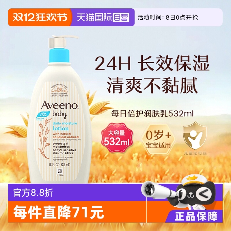 【自营】Aveeno 艾维诺婴儿润肤乳身体乳532ml宝宝面霜滋润保湿