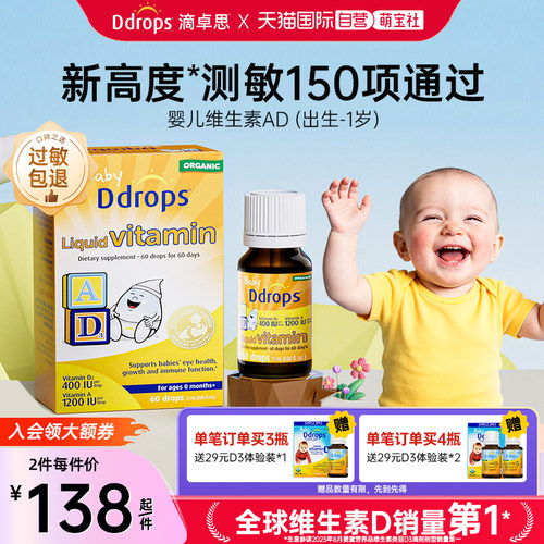 Ddrops滴卓思新生儿维生素AD滴剂