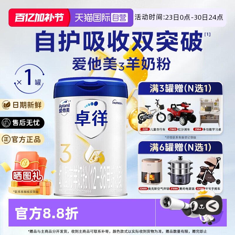 【自营】爱他美卓徉3段婴儿配方羊奶粉800g*1单罐装1-3岁官方正品